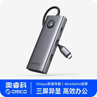 奥睿科三屏异显拓展坞typec转HDMI投屏扩展坞4K60Hz分屏转换器多功能usb3.0分线器适用苹果macbook笔记本电脑
