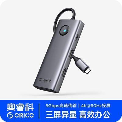 奥睿科三屏异显拓展坞双HDMI