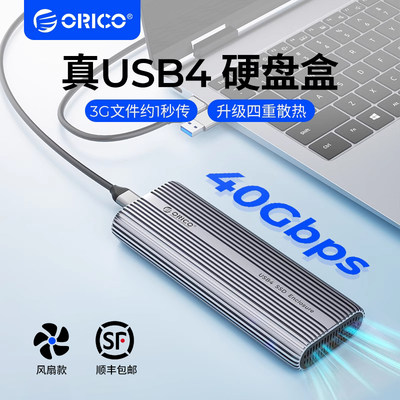 USB4硬盘盒40Gbps散热风扇
