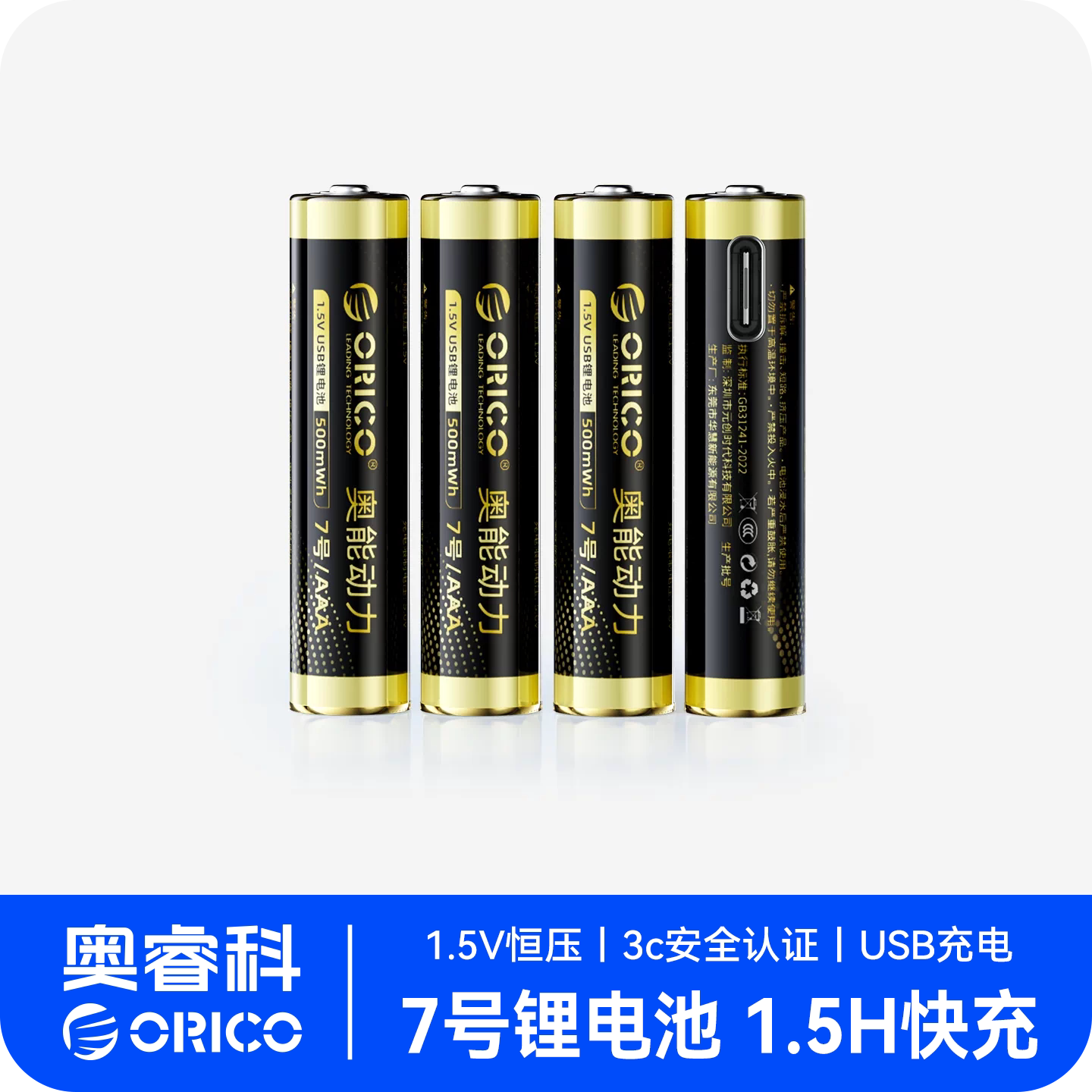 奥睿科7号Type-C充电电池3c认证图片