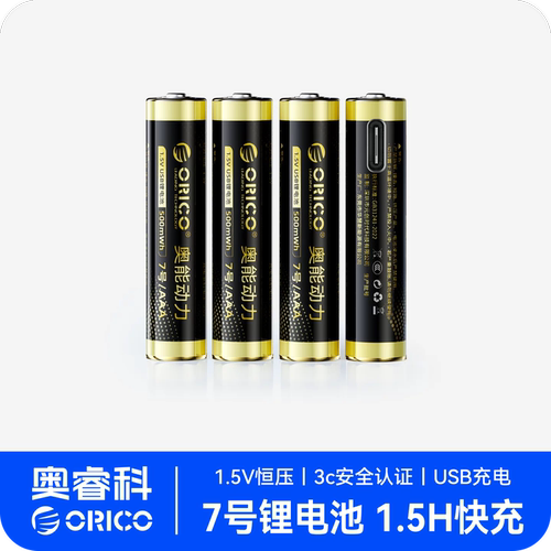 奥睿科7号充电锂电池Type-C可冲