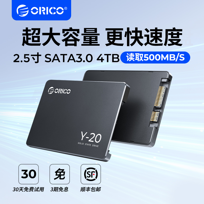 Orico/奥睿科固态硬盘装机升级