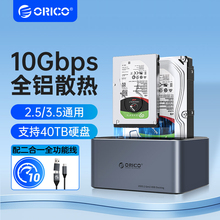 ORICO/奥睿科移动硬盘外接器3.5寸硬盘读取器台式外接机械底座