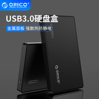 orico/奥睿科 移动硬盘盒子2.5寸外接台式机笔记本电脑USB3.0固态SSD机械SATA硬盘通用保护盒座外置读取壳子