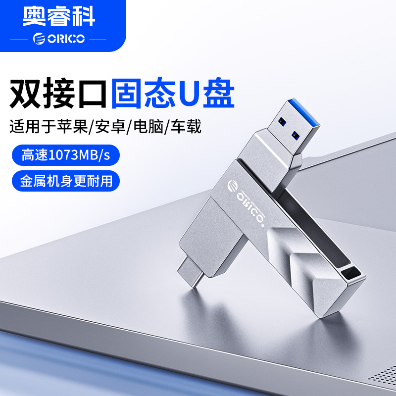 奥睿科typec双接口大容量2TB