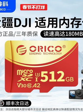 奥睿科大疆pocket3内存卡256G高速TF运动相机Action闪存sd存储卡