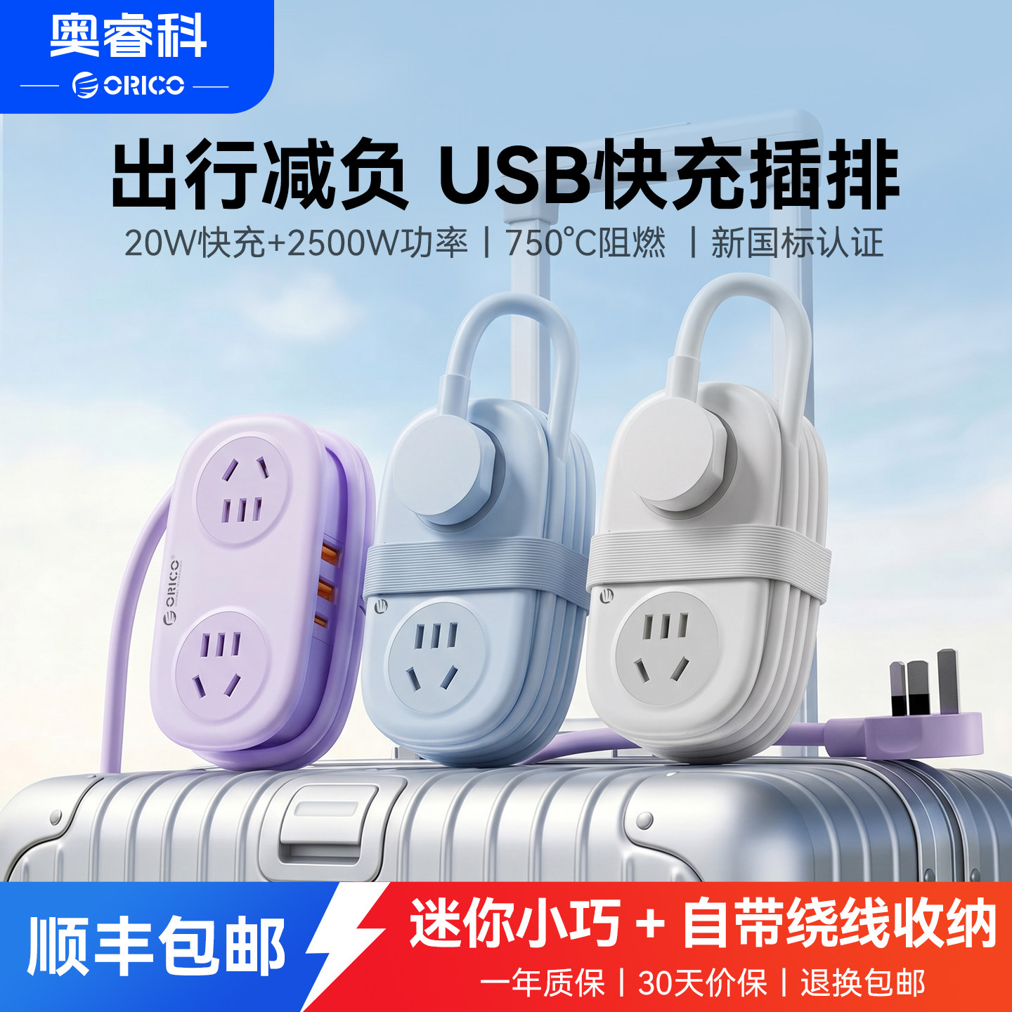 奥睿科迷你便携插排旅行插座口袋排插USB插线板多功能出差拖线板