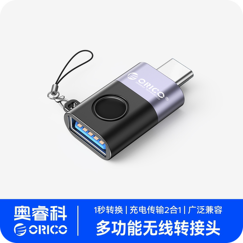 ORICO奥睿科Type-C转接头USB
