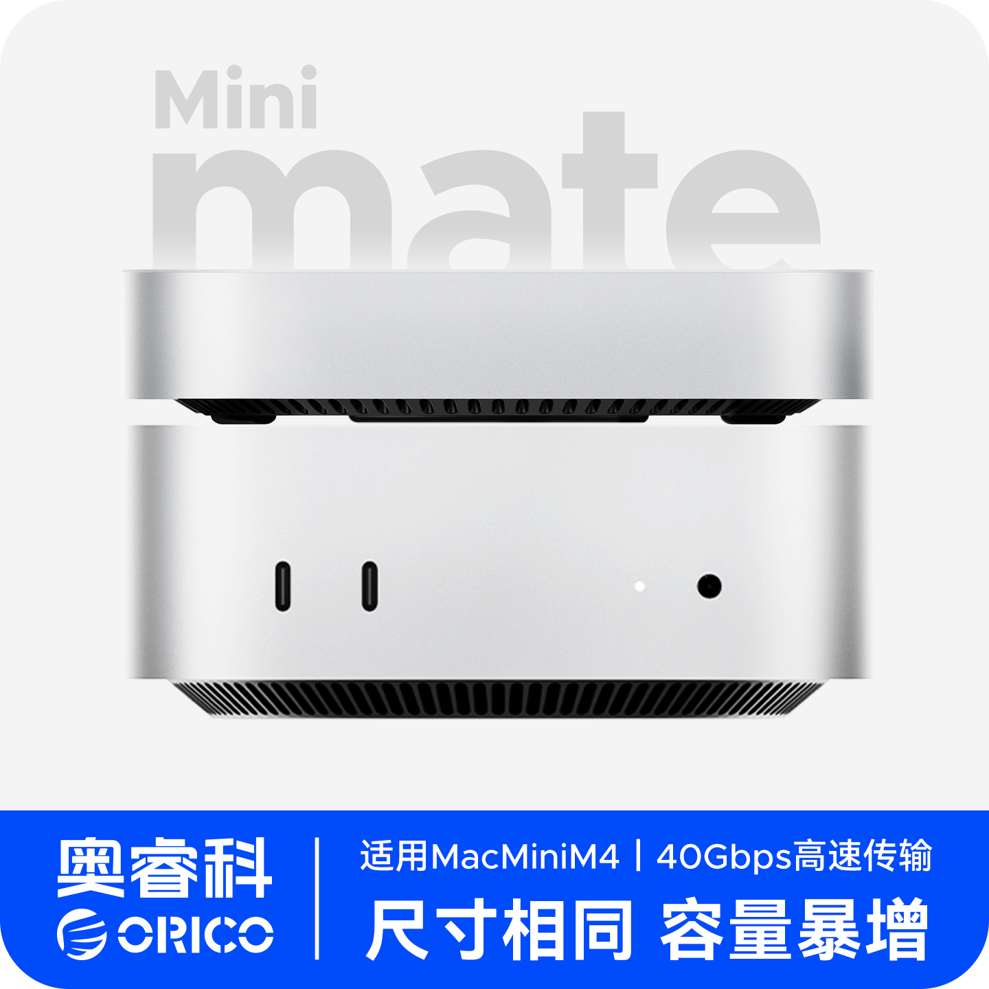 奥睿科适用MiniM4雷电4硬盘盒