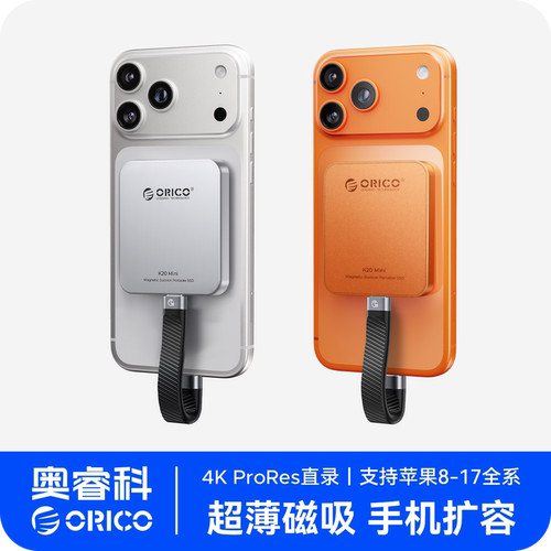 奥睿科适用苹果手机外接磁吸硬盘