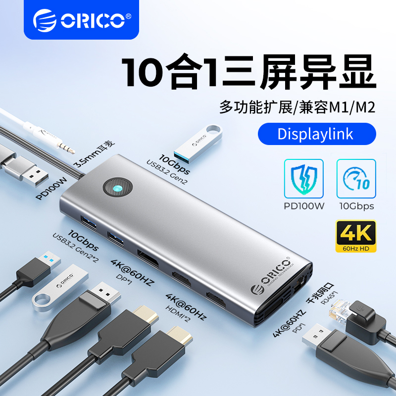奥睿科拓展坞typec四屏异显HUB