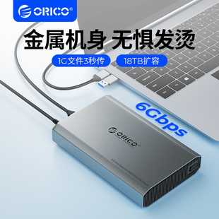 ORICO奥睿科移动硬盘盒子3.5 2.5英寸外接usb3.0机械固态读取器