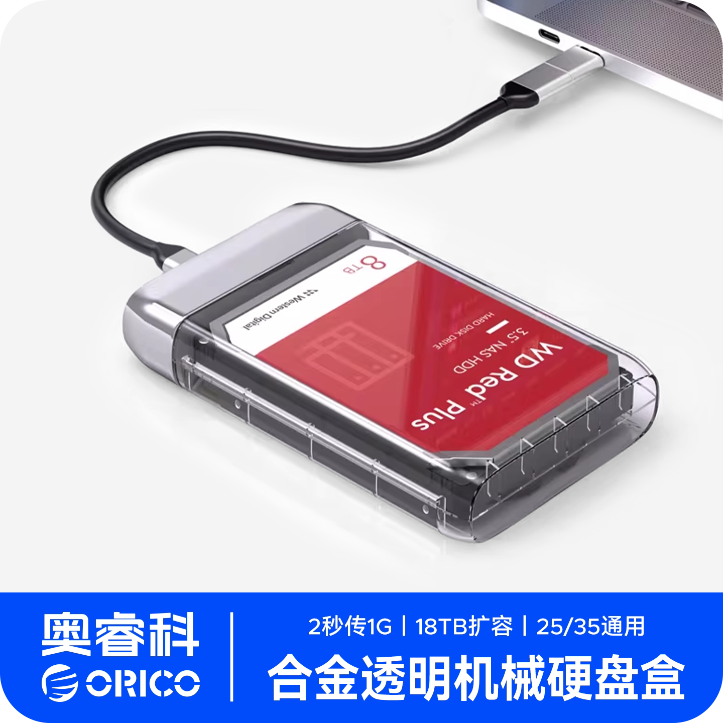 奥睿科移动硬盘盒子3.5/2.5英寸外接usb机械sata笔记本台式读取器