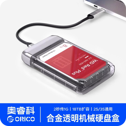 orico硬盘盒18TB扩容金属硬盘盒
