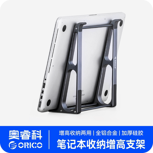 奥睿科立式便携散热支架