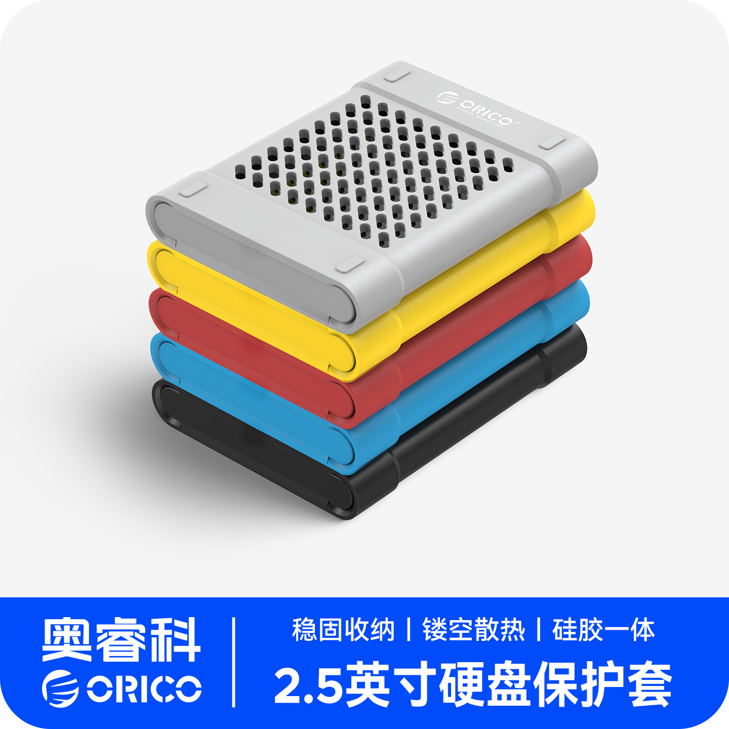 奥睿科硬盘保护套整理收纳