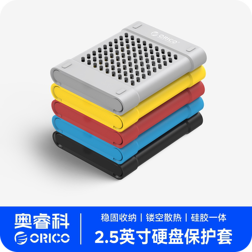 奥睿科硬盘保护套整理收纳