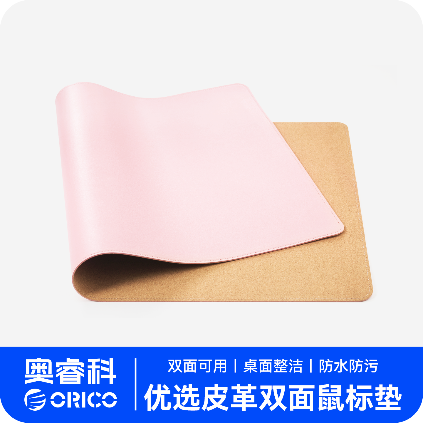 ORICO/奥睿科 软木鼠标垫超大桌面女生笔记本键盘皮革防水书桌垫,电脑硬件/显示器/电脑周边,鼠标垫/贴/腕垫,淘宝优惠券,粉丝福利购,淘宝优惠卷