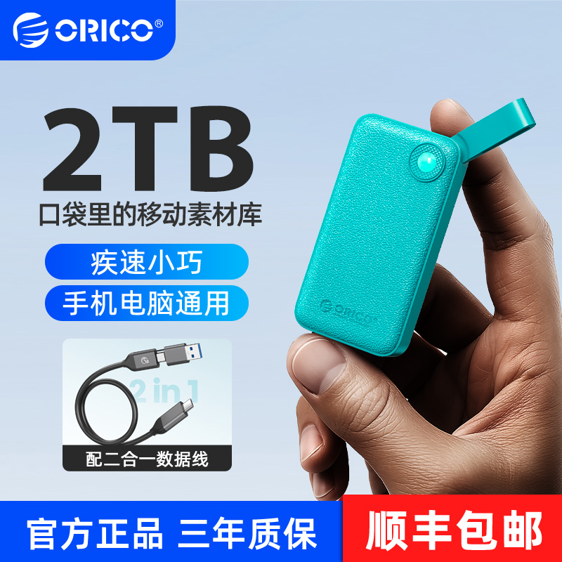 奥睿科高速移动固态硬盘小巧便携