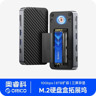 奥睿科M2固态硬盘盒扩展坞桌面拓展坞typec分线器usb3.2适用MacBook苹果笔记本电脑Macmini带网口转接头hdmi