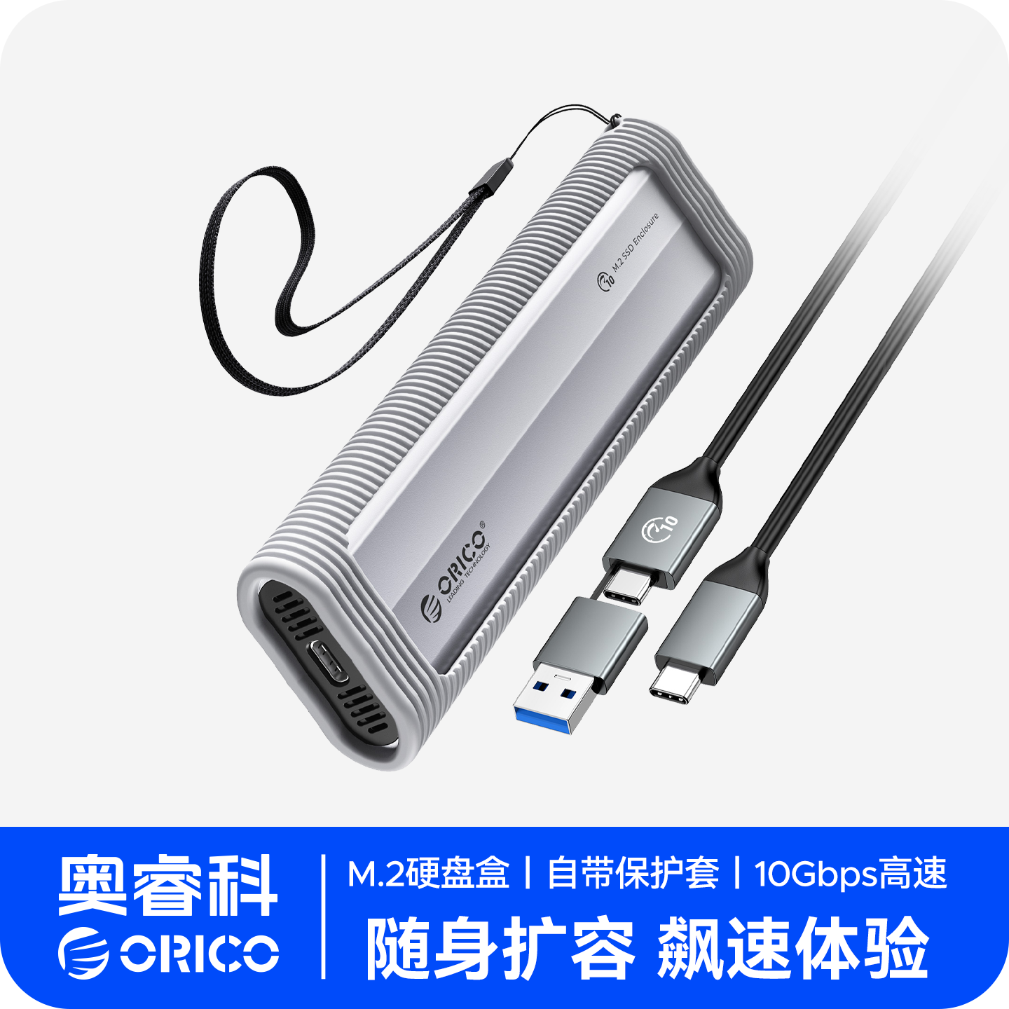 奥睿科m2固态移动硬盘盒保护套