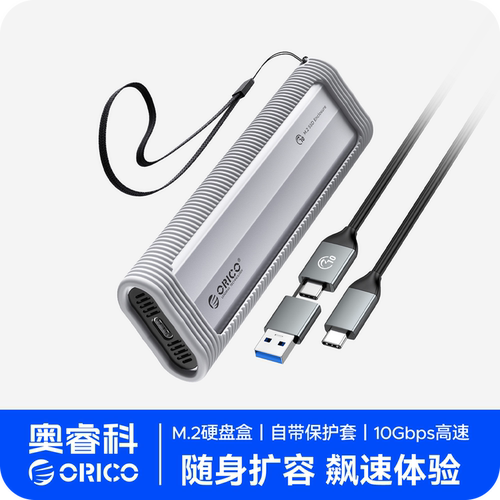 奥睿科m2固态移动硬盘盒保护套