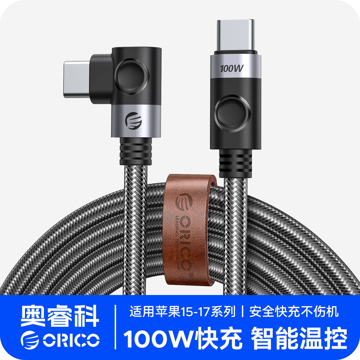 ORICO奥睿科适用苹果16快充iPhone15promax充电线双typec数据线pd100w功率数显快充线手机笔记本电脑平板