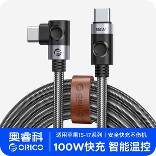 奥睿科适用于华为小米苹果17快充iPhone15promax充电线16pro双typec数据线pd100w数显手机电脑iPad平板快充线