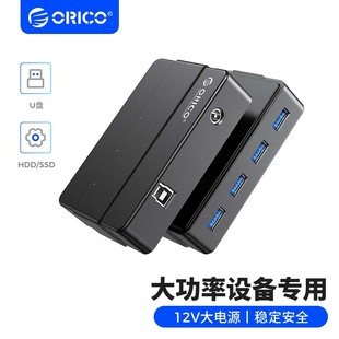 ORICO usb3.0分线器带电源外接12v有源7口高速usp拓展多接口充电扩展器分接器电脑hub带供电集线器 奥睿科