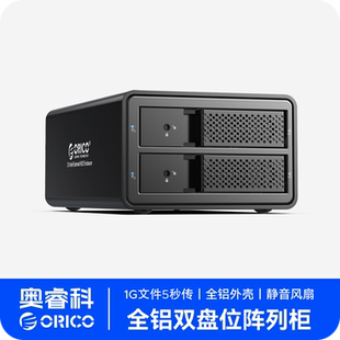 奥睿科2.5 3.5英寸机械硬盘柜多盘位磁盘阵列盒usb外置存储硬盘盒
