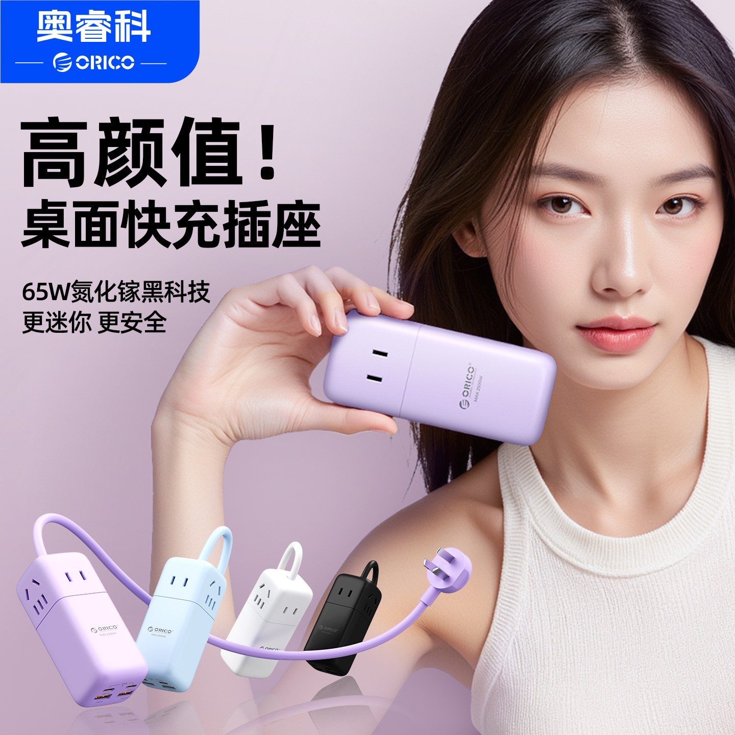 奥睿科7合1桌面插座usb充电排插