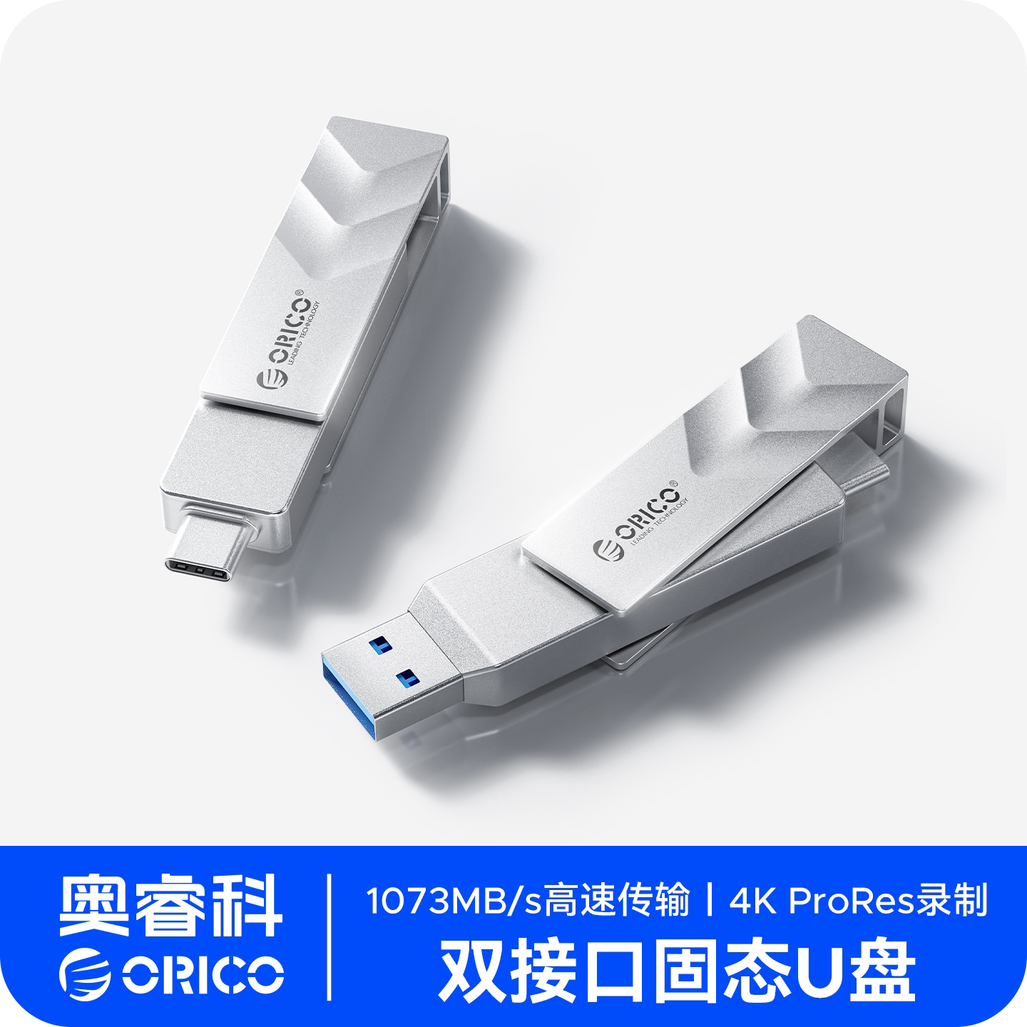 奥睿科超高速固态U盘大容量typec双接口优盘手机电脑两用128g存储