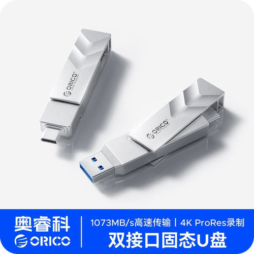 高速固态u盘苹果手机电脑两用
