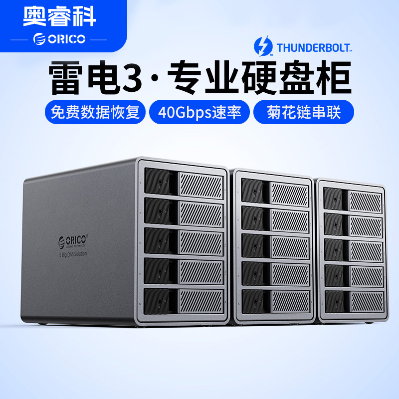 奥睿科雷电3磁盘阵列柜三屏异显