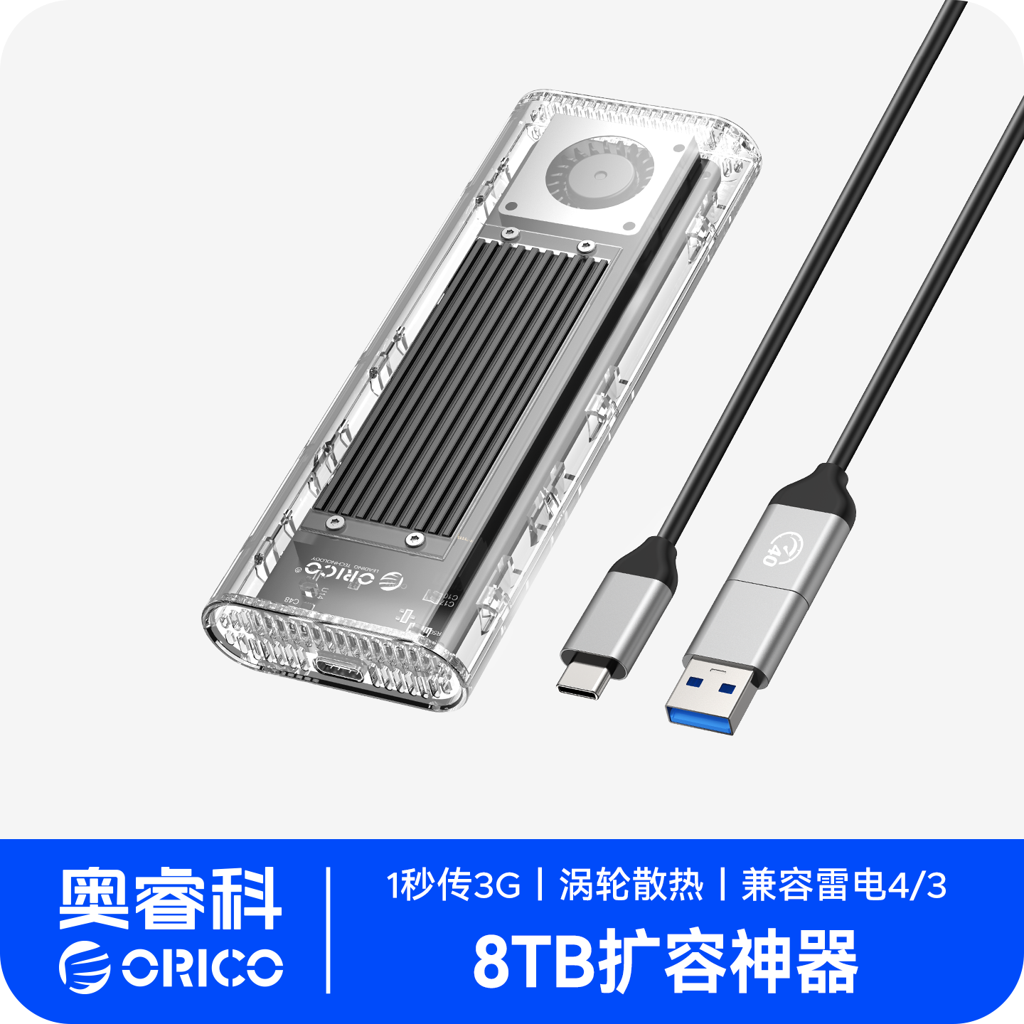 奥睿科USB4硬盘盒移动M.2固态硬盘盒兼容雷电5/4/3外置SSD读取器