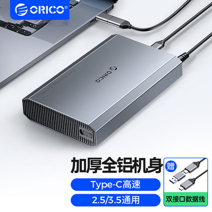 ORICO奥睿科移动硬盘盒子3.5/2.5英寸外接usb3.0机械固态读取器
