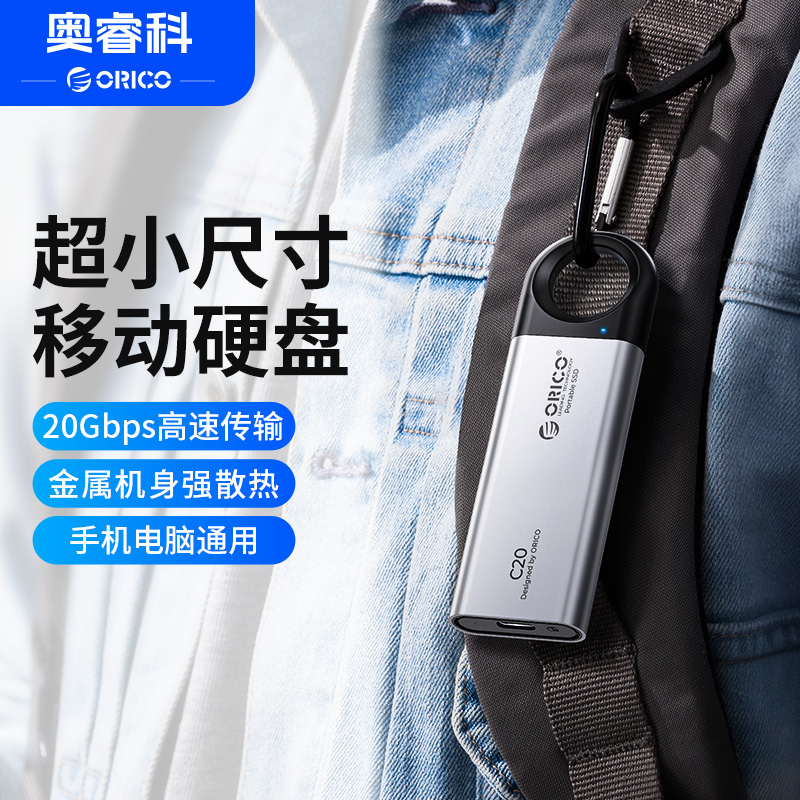 奥睿科移动固态硬盘20Gbps适用苹果手机移动硬盘外置电脑存储通用