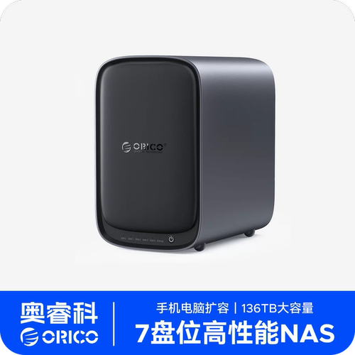 奥睿科NAS主机7盘位即时扩容备份