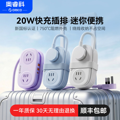 奥睿科便携插排旅行出差口袋插座