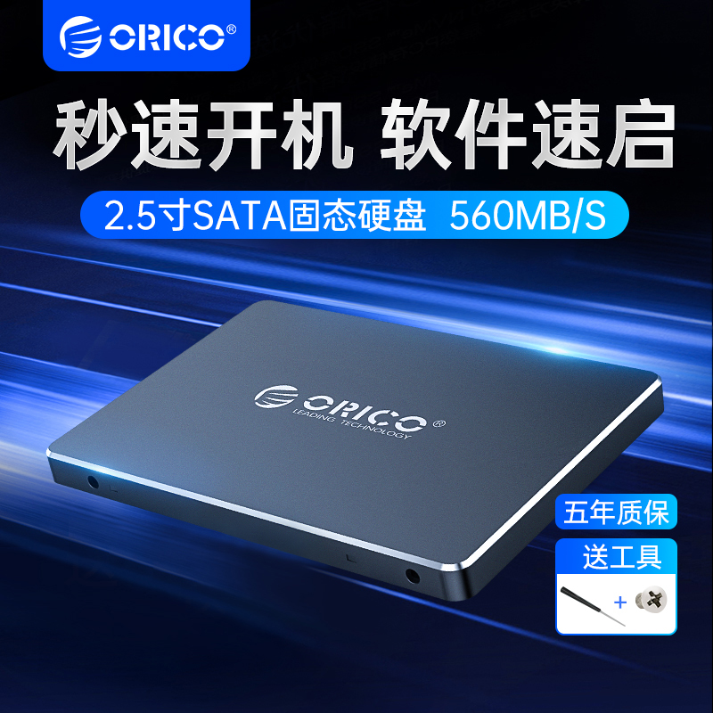 ORICO/奥睿科2.5寸ssd固态硬盘sata3台式机笔记本电脑256g/512g-封面