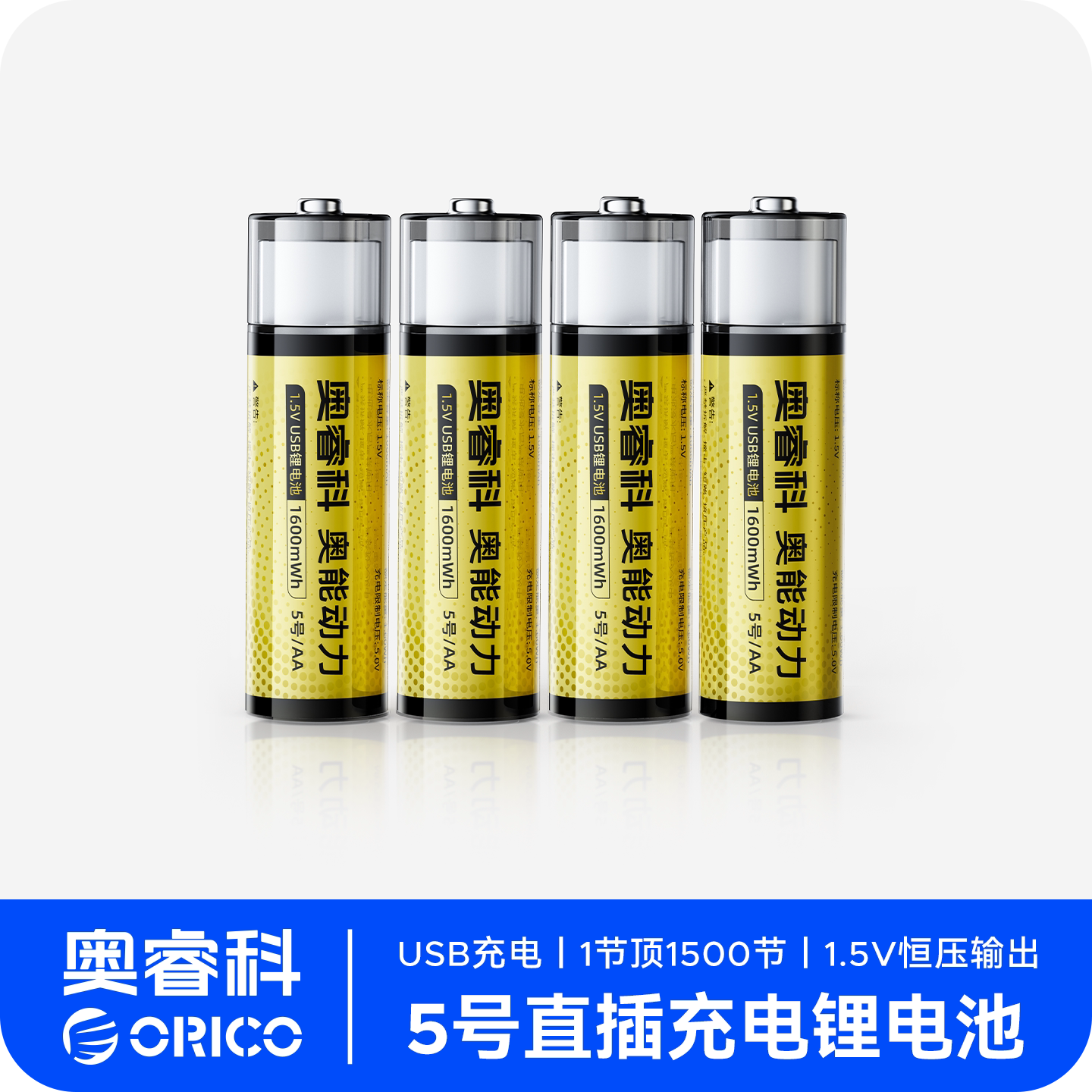 奥睿科5号USB充电锂电池大容量五七7号AAA可快充玩具鼠标1.5V恒压