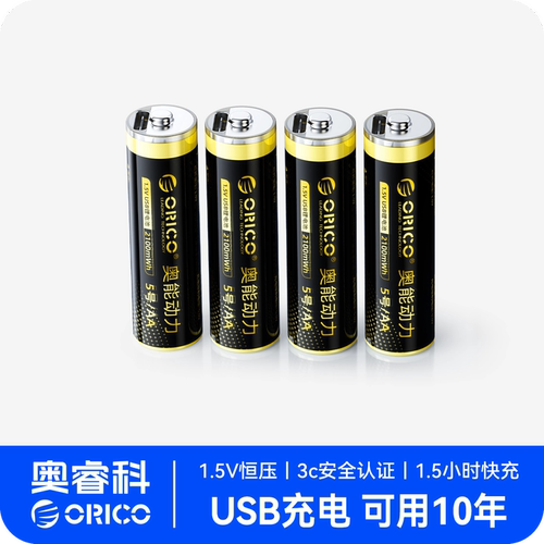1.5V快充锂电池，10年超长寿命！