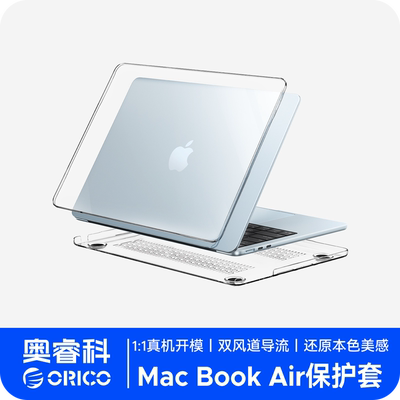 奥睿科适用于Macbook超薄保护壳
