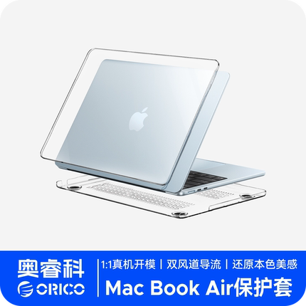 奥睿科2025新款适用于Macbook保护壳M4Pro苹果电脑M3笔记本13寸防刮超薄air保护套14/16寸轻薄M2软边透明防摔