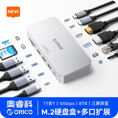 奥睿科Dockpro拓展坞全功能扩展