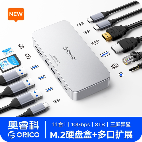 奥睿科Dockpro拓展坞全功能扩展