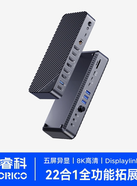 奥睿科五屏异显桌面扩展坞hdmi多屏异显全功能typec拓展坞displaylink分屏转换器适用MacBookProM4笔记本电脑