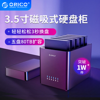 Orico/奥睿科3.5寸硬盘盒磁盘阵列usb3.0多盘位机械硬盘外接盒raid硬盘柜台式机硬盘改移动硬盘笼sata外置