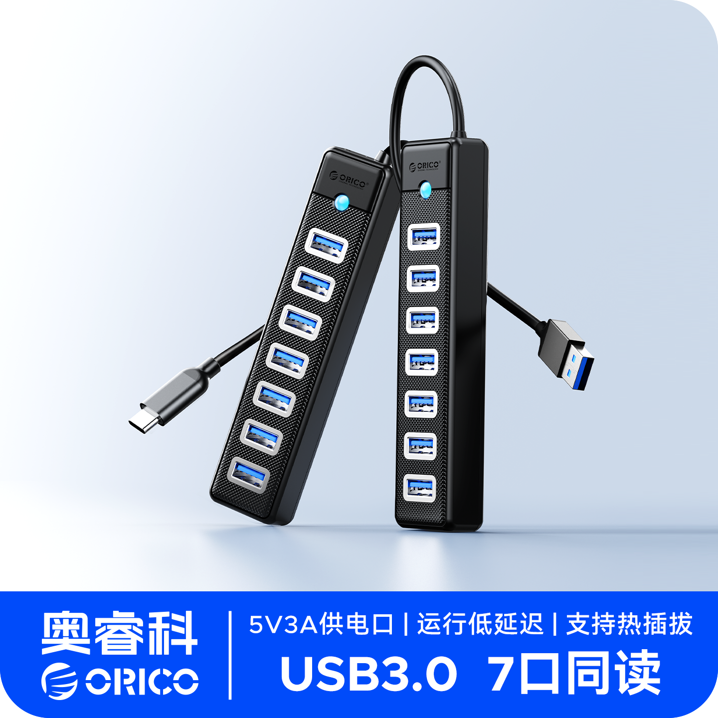 ORICO拓展坞usb接口扩展器hub分线器typec带供电插头7口3.0高速笔记本台式电脑桌面外接延长转换集线器多功能