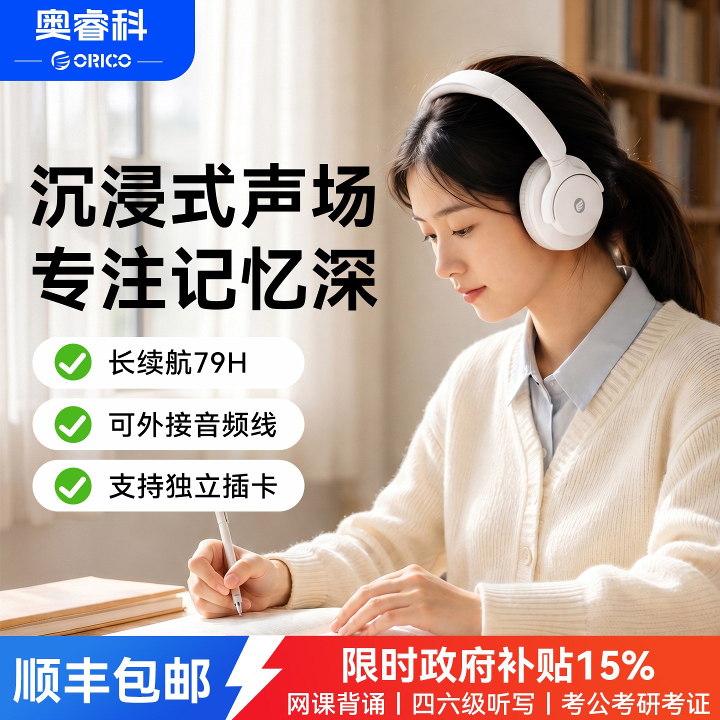 奥睿科头戴式耳机可插卡四六级英语听力耳机蓝牙降噪学生学习背书
